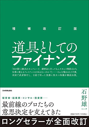 道具としてのファイナンス 表紙