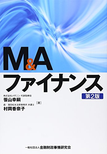 M&Aファイナンス 表紙