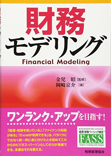 財務モデリング 表紙